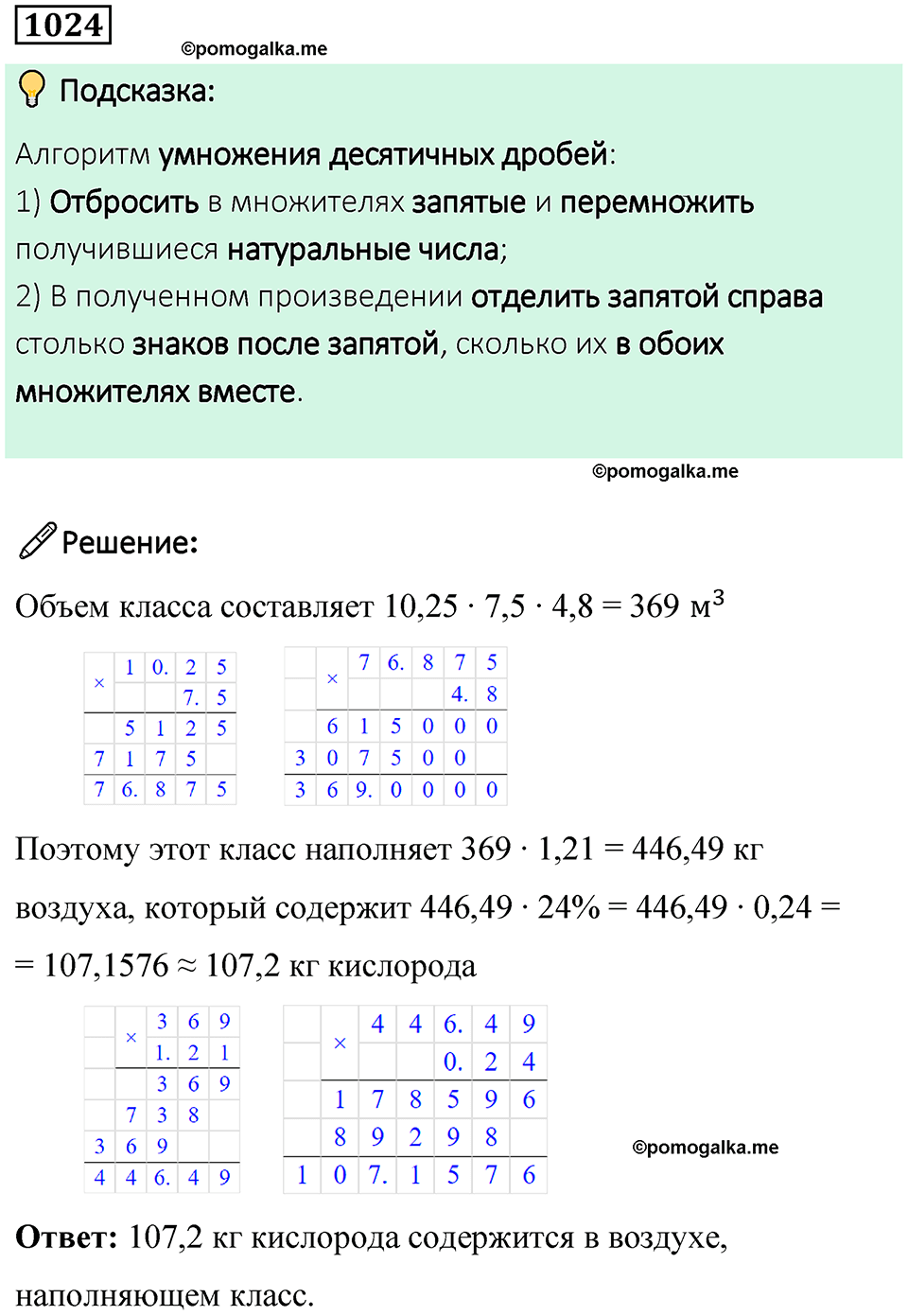 часть 2 страница 212 номер 1024 математика 5 класс Дорофеев, Петерсон учебник 2024