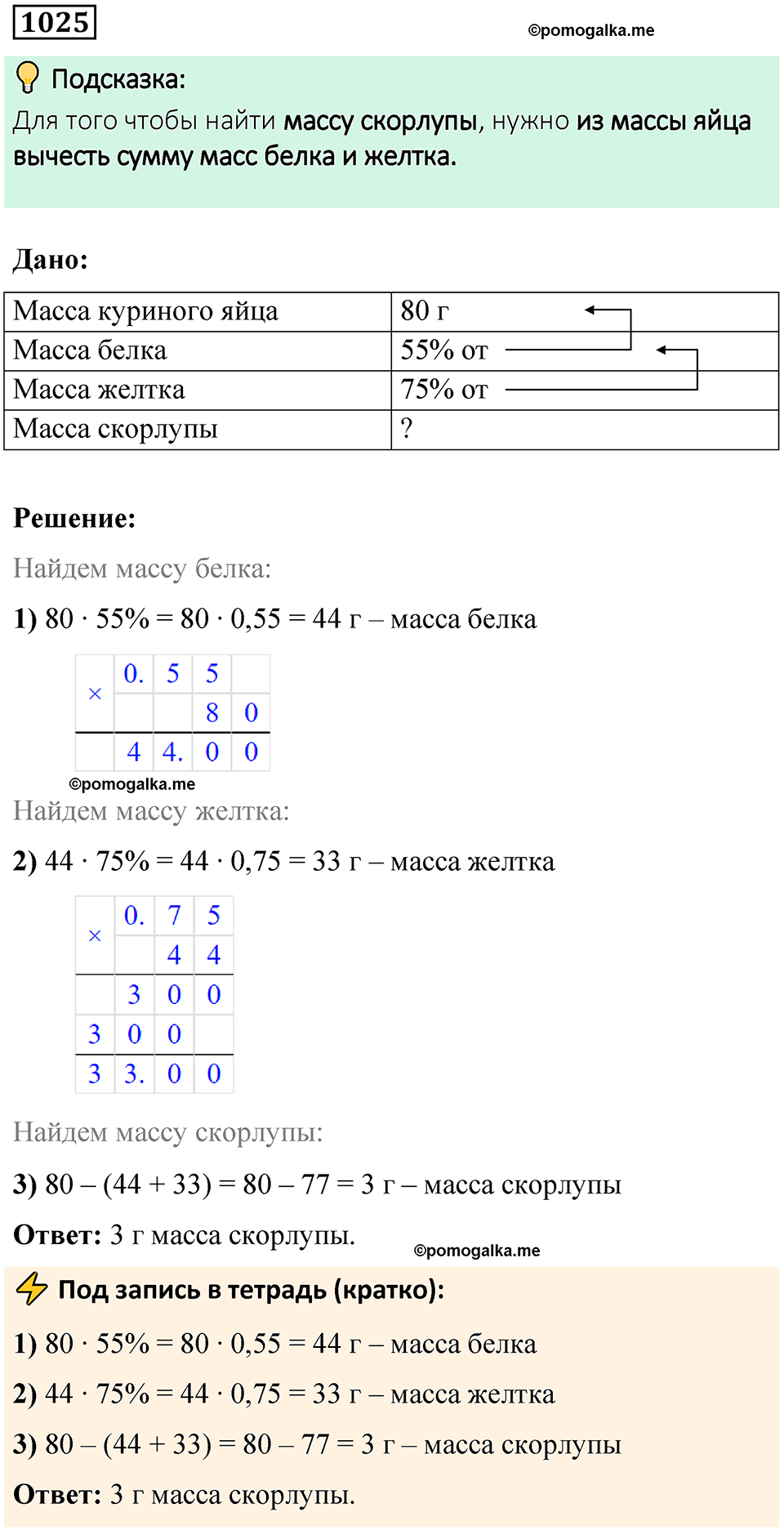 часть 2 страница 212 номер 1025 математика 5 класс Дорофеев, Петерсон учебник 2024