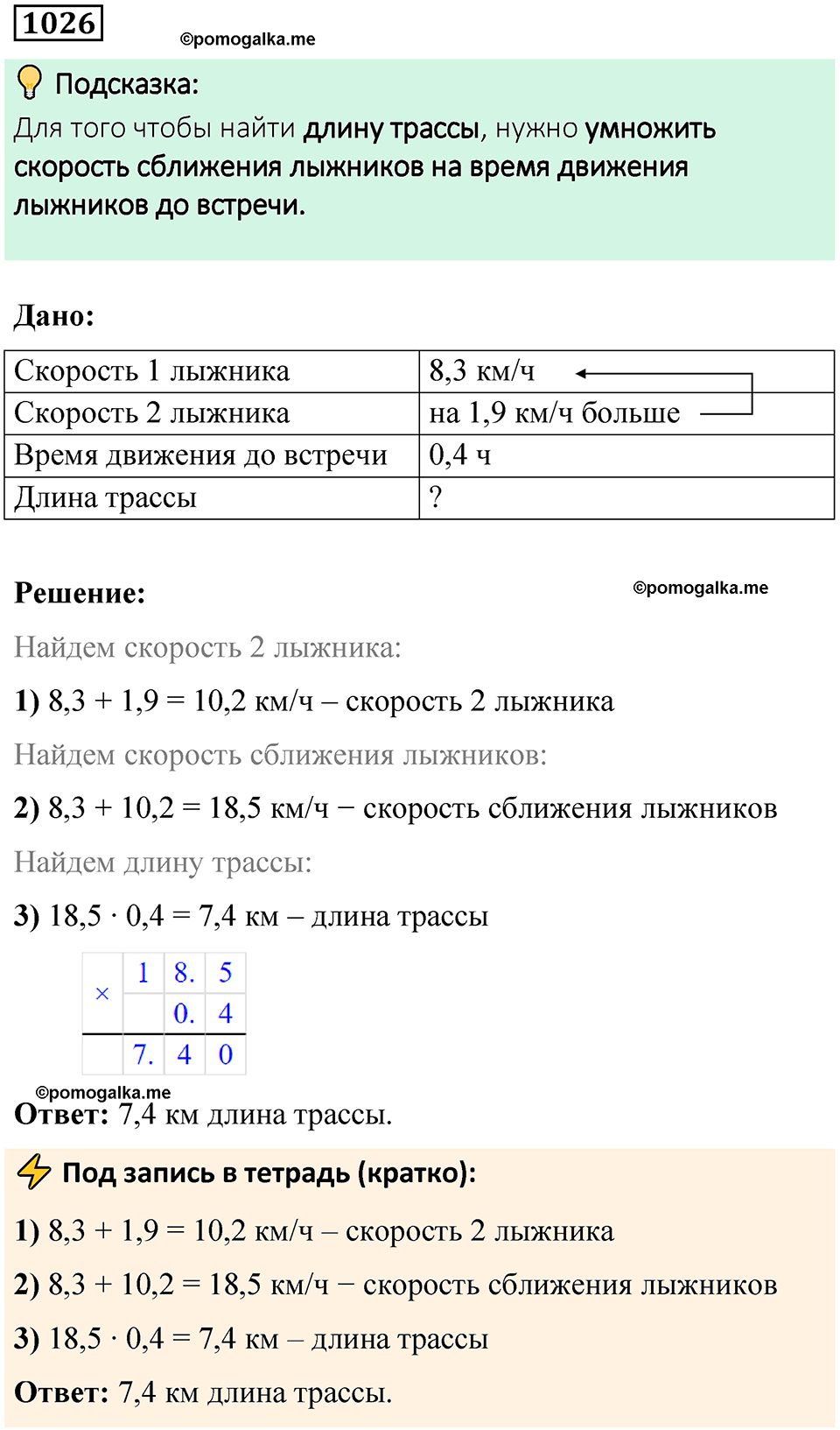 часть 2 страница 212 номер 1026 математика 5 класс Дорофеев, Петерсон учебник 2024