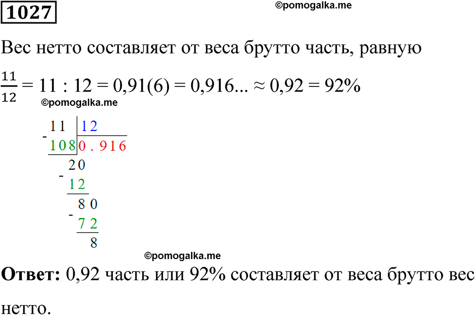 часть 2 страница 212 номер 1027 математика 5 класс Дорофеев, Петерсон учебник 2024