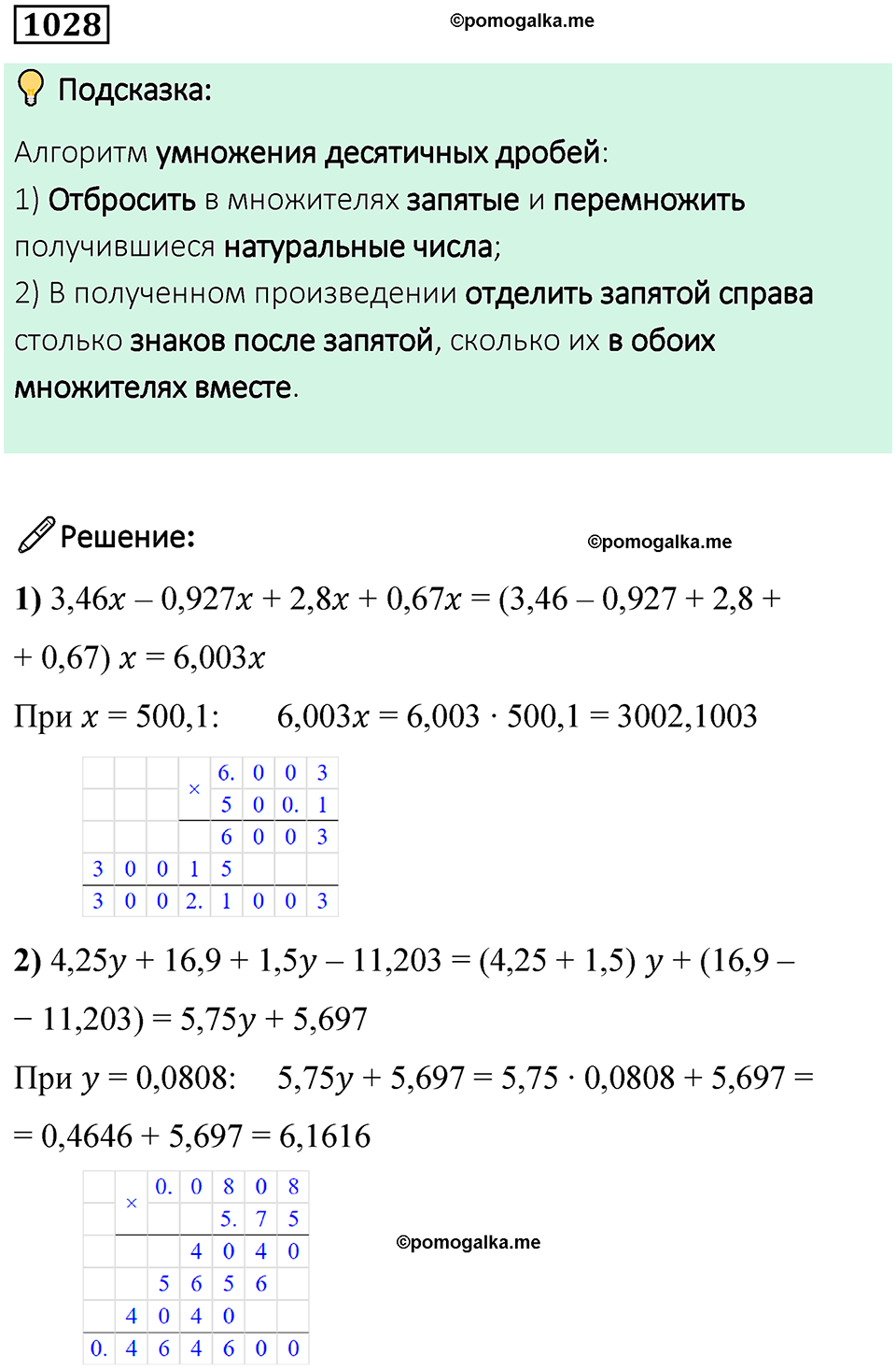 часть 2 страница 212 номер 1028 математика 5 класс Дорофеев, Петерсон учебник 2024