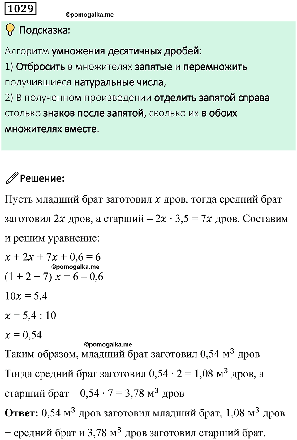 часть 2 страница 212 номер 1029 математика 5 класс Дорофеев, Петерсон учебник 2024