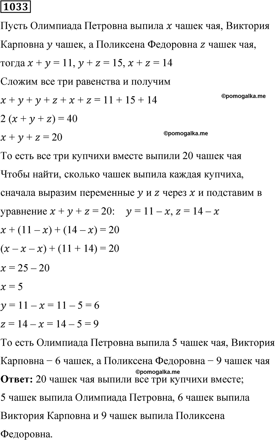 часть 2 страница 213 номер 1033 математика 5 класс Дорофеев, Петерсон учебник 2024