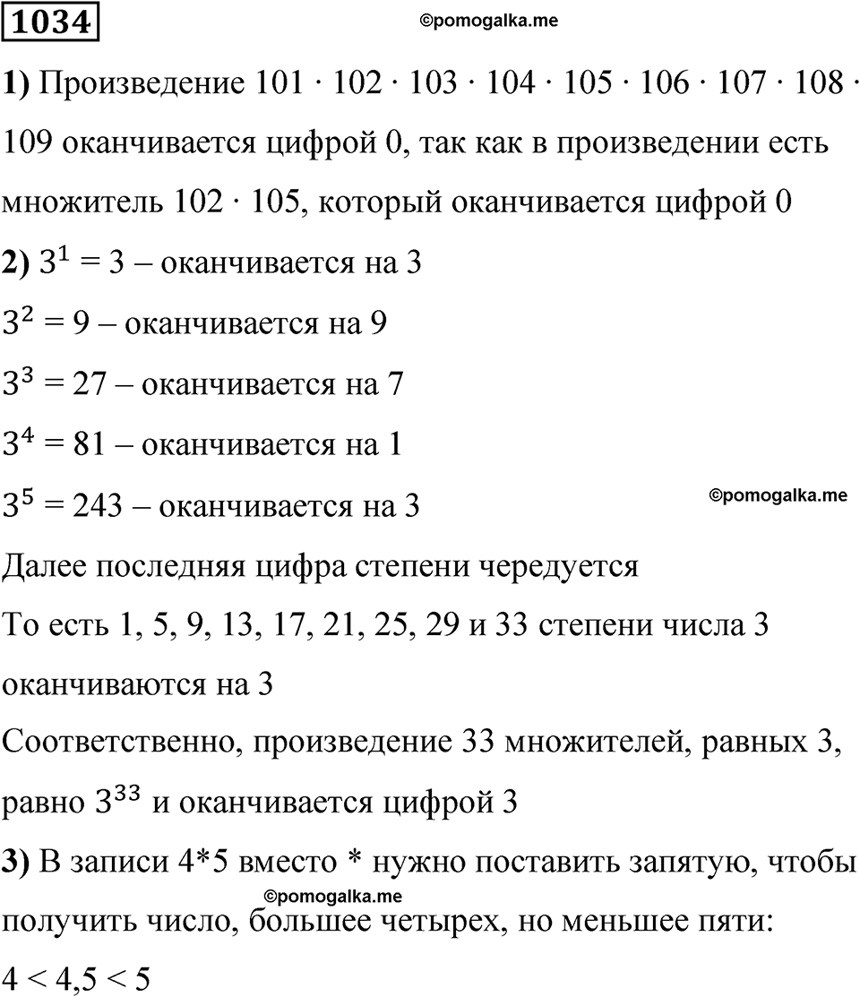 часть 2 страница 213 номер 1034 математика 5 класс Дорофеев, Петерсон учебник 2024