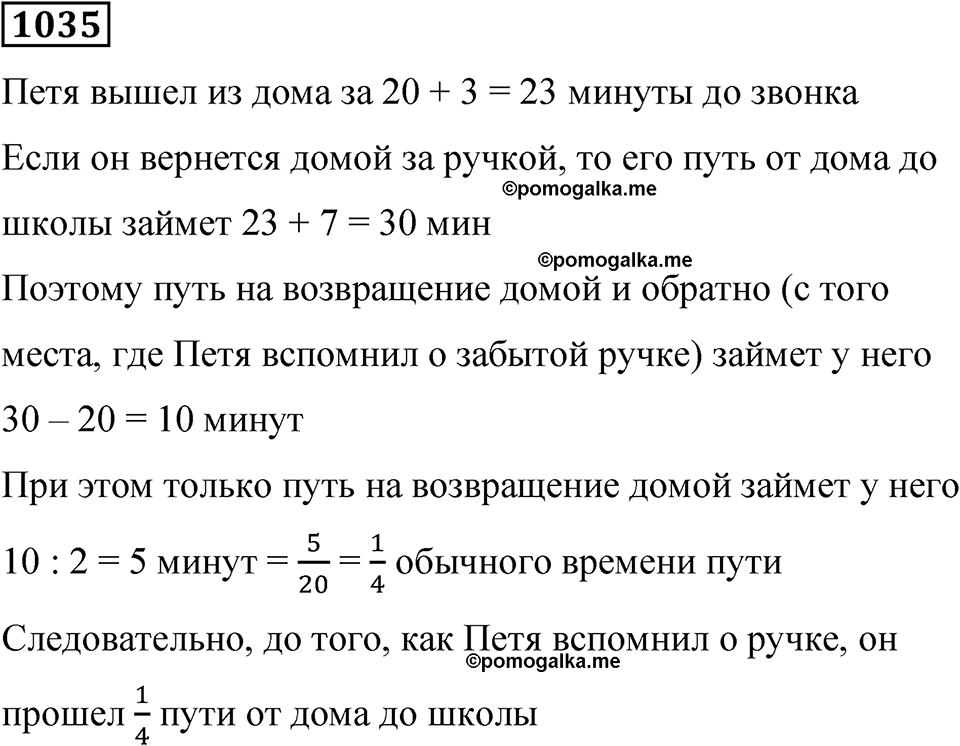 часть 2 страница 213 номер 1035 математика 5 класс Дорофеев, Петерсон учебник 2024