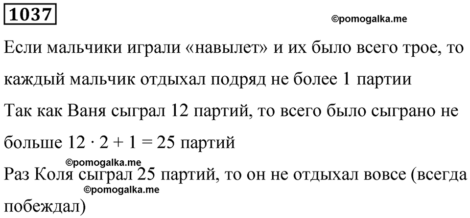 часть 2 страница 214 номер 1037 математика 5 класс Дорофеев, Петерсон учебник 2024