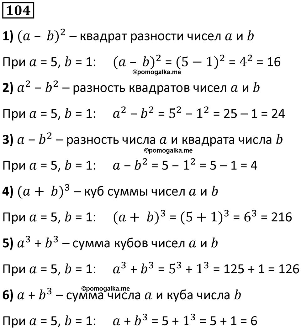 часть 2 страница 23 номер 104 математика 5 класс Дорофеев, Петерсон учебник 2024