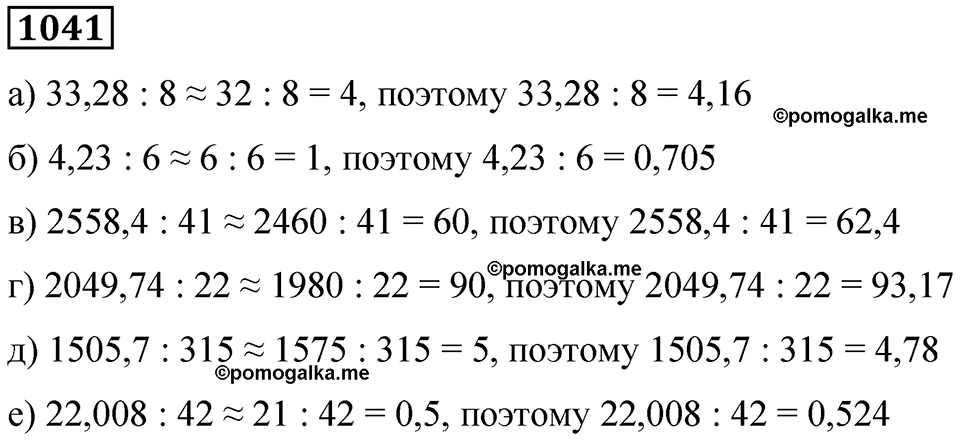 часть 2 страница 216 номер 1041 математика 5 класс Дорофеев, Петерсон учебник 2024