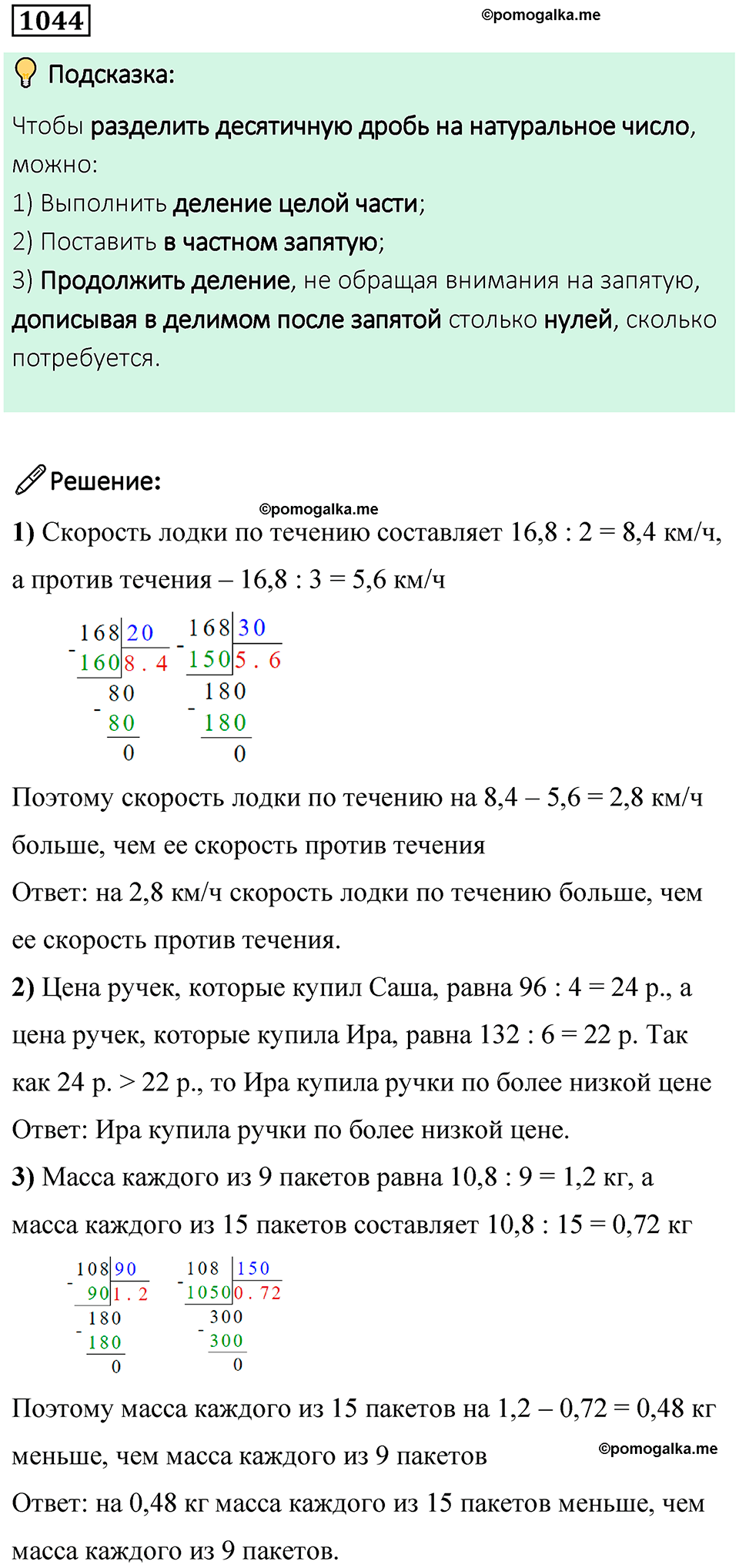 часть 2 страница 216 номер 1044 математика 5 класс Дорофеев, Петерсон учебник 2024