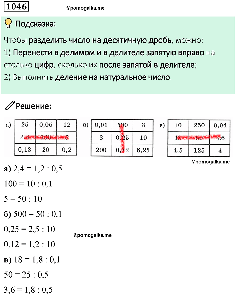 часть 2 страница 217 номер 1046 математика 5 класс Дорофеев, Петерсон учебник 2024