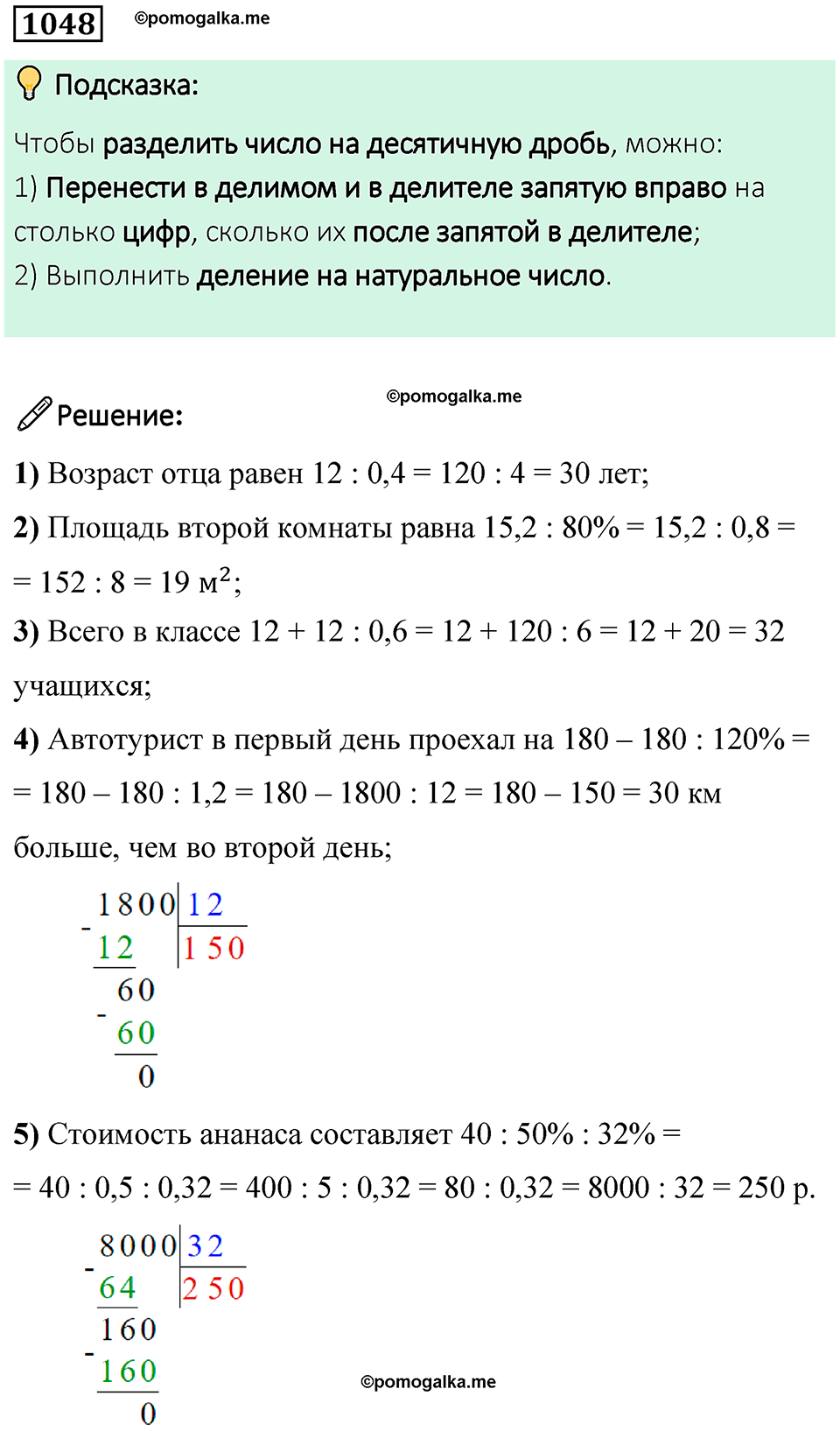 часть 2 страница 217 номер 1048 математика 5 класс Дорофеев, Петерсон учебник 2024