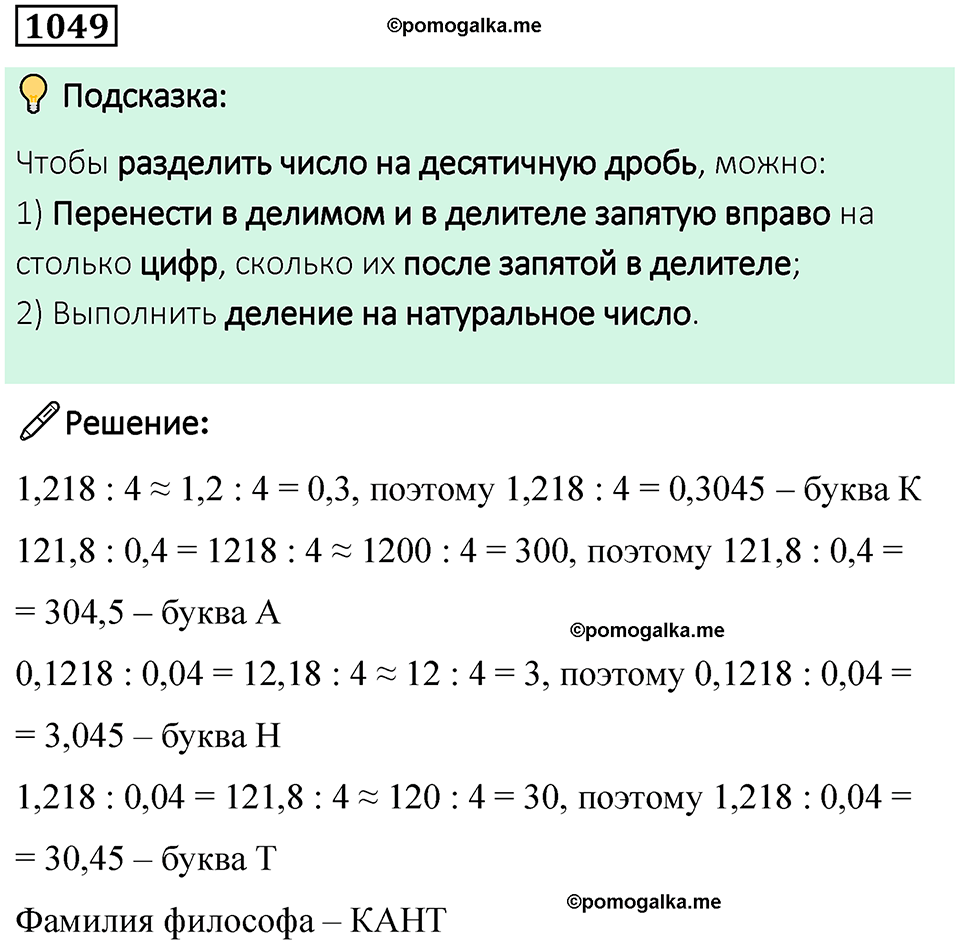 часть 2 страница 218 номер 1049 математика 5 класс Дорофеев, Петерсон учебник 2024