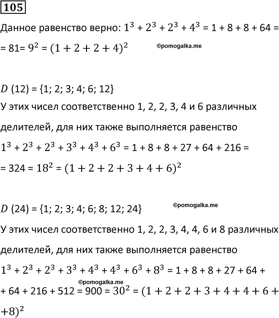часть 2 страница 23 номер 105 математика 5 класс Дорофеев, Петерсон учебник 2024