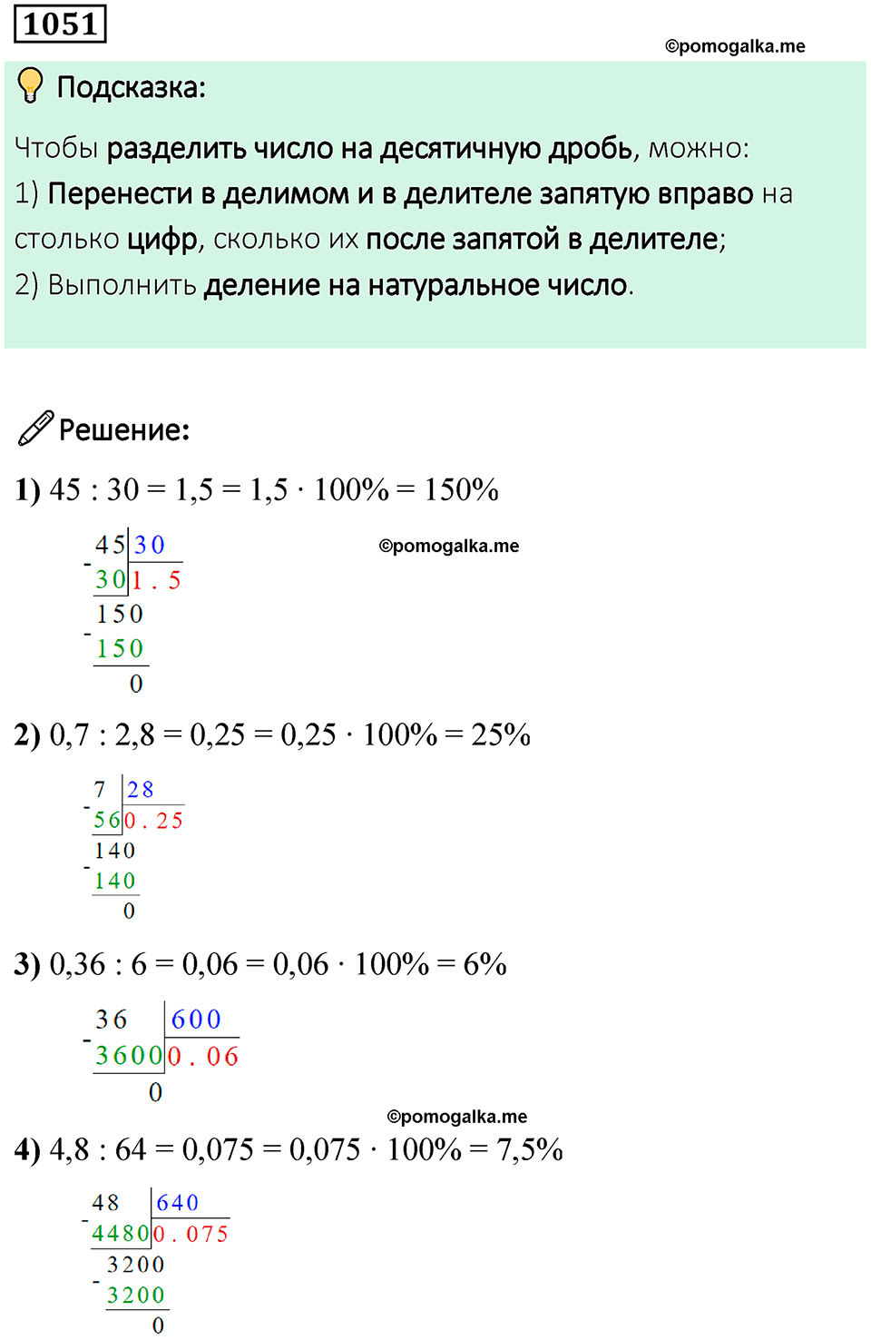 часть 2 страница 218 номер 1051 математика 5 класс Дорофеев, Петерсон учебник 2024