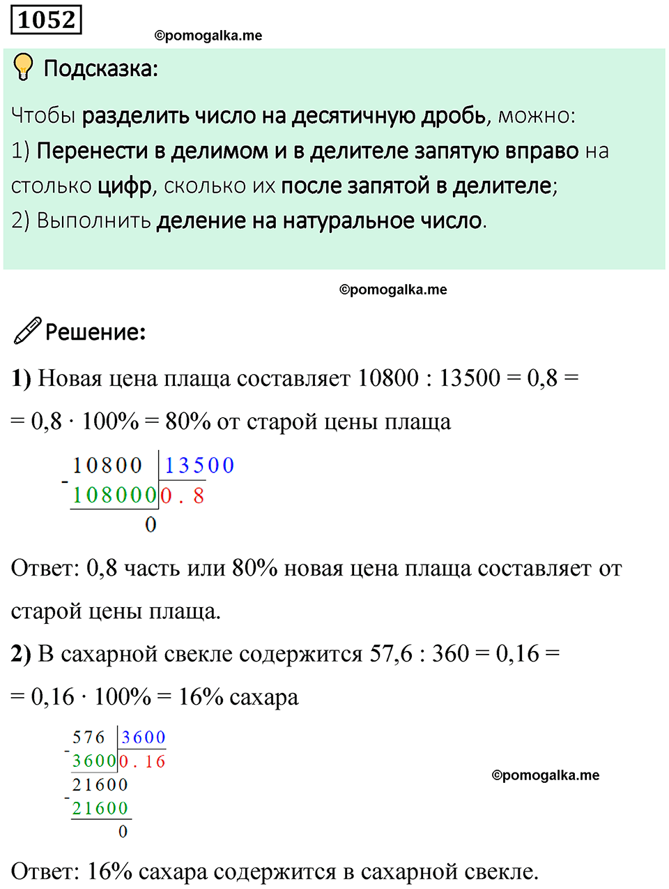 часть 2 страница 218 номер 1052 математика 5 класс Дорофеев, Петерсон учебник 2024