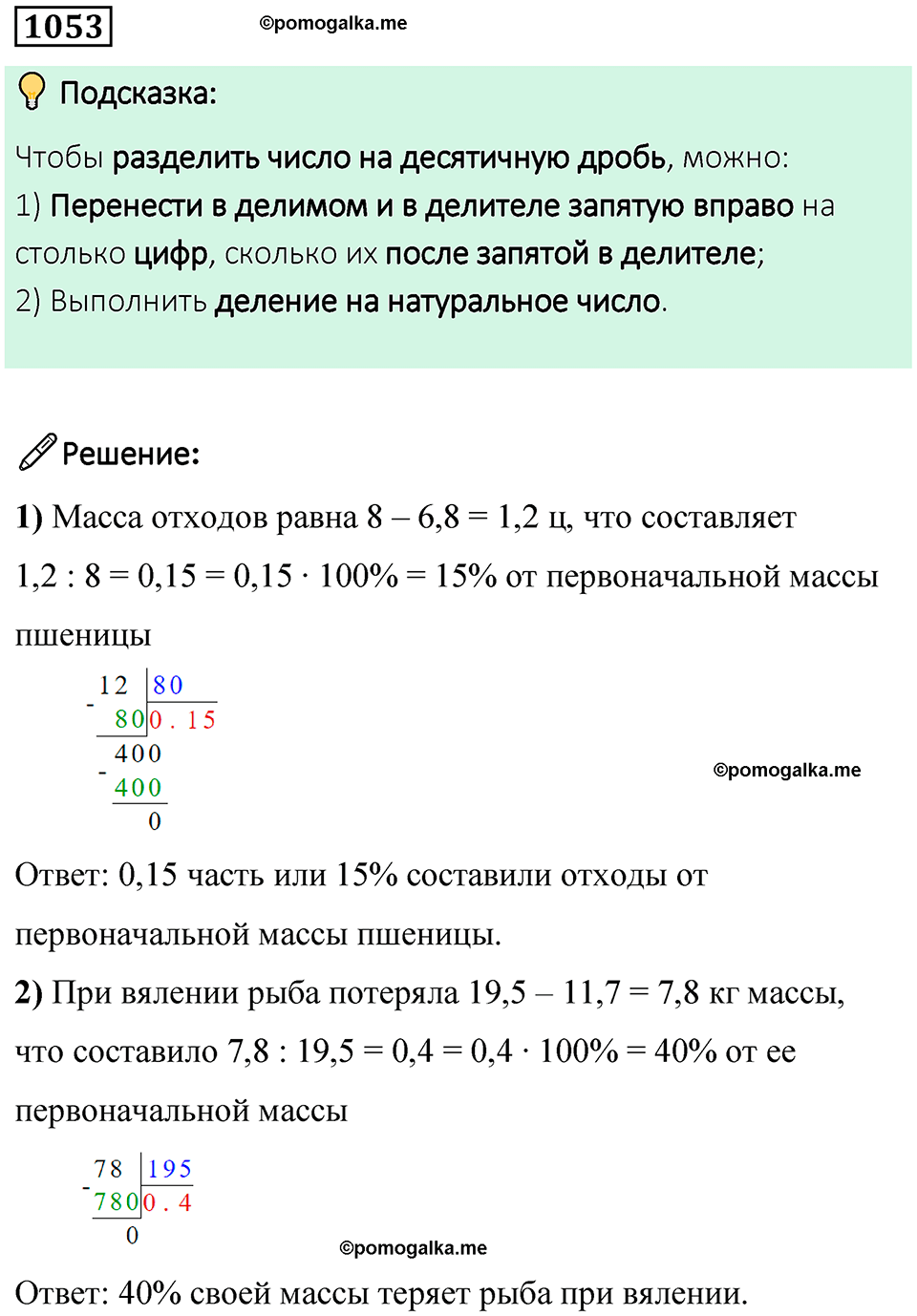 часть 2 страница 218 номер 1053 математика 5 класс Дорофеев, Петерсон учебник 2024
