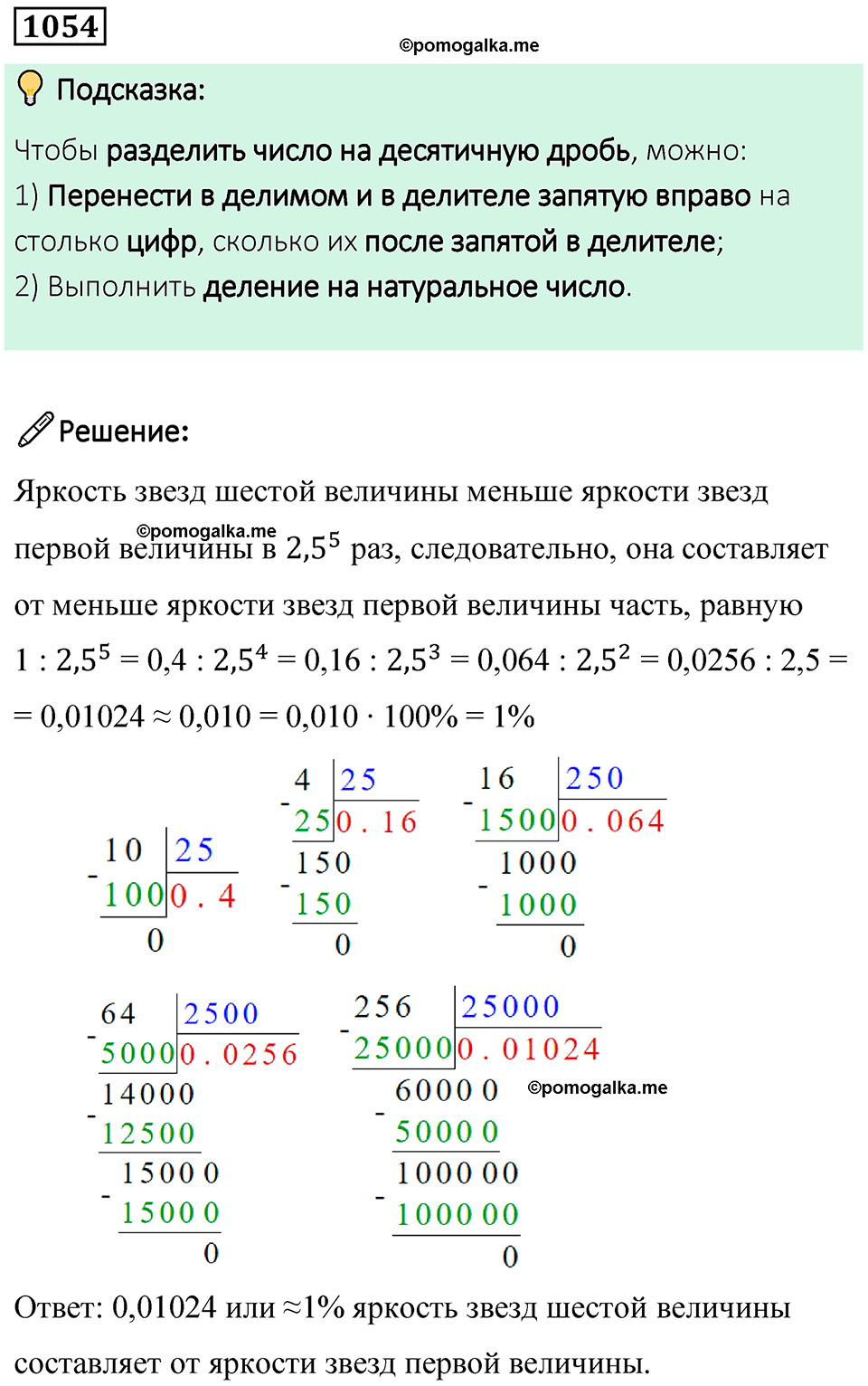 часть 2 страница 218 номер 1054 математика 5 класс Дорофеев, Петерсон учебник 2024