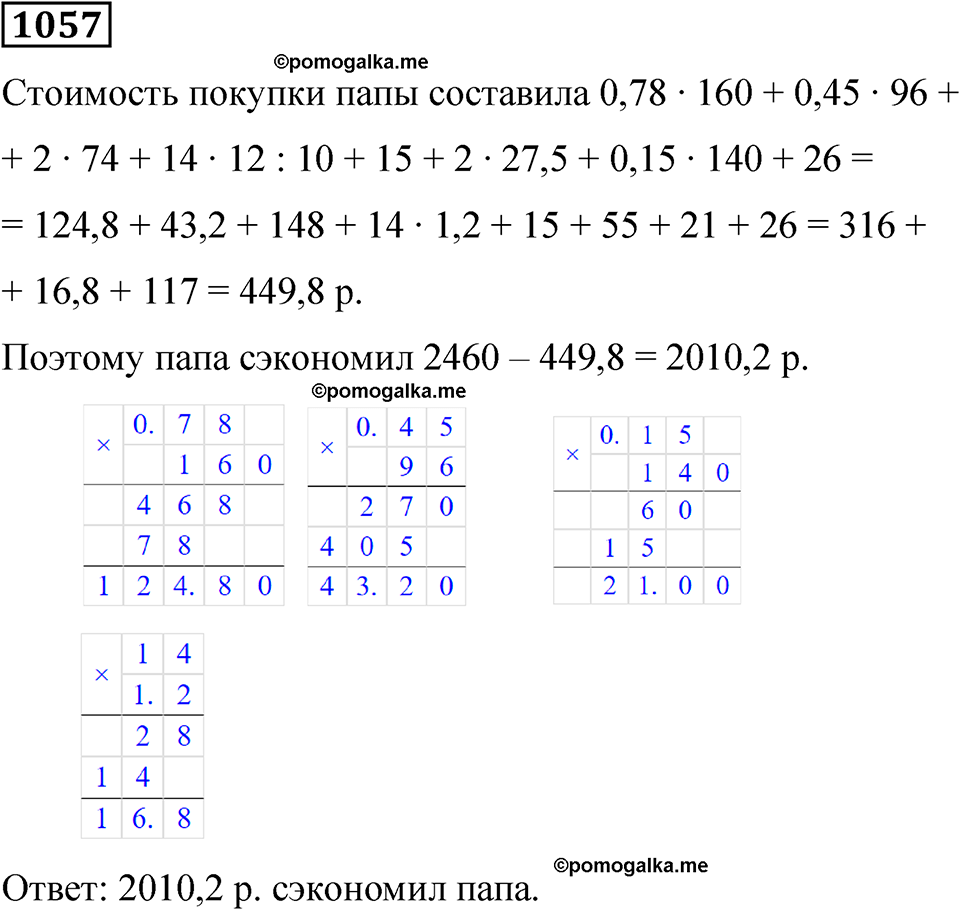 часть 2 страница 219 номер 1057 математика 5 класс Дорофеев, Петерсон учебник 2024