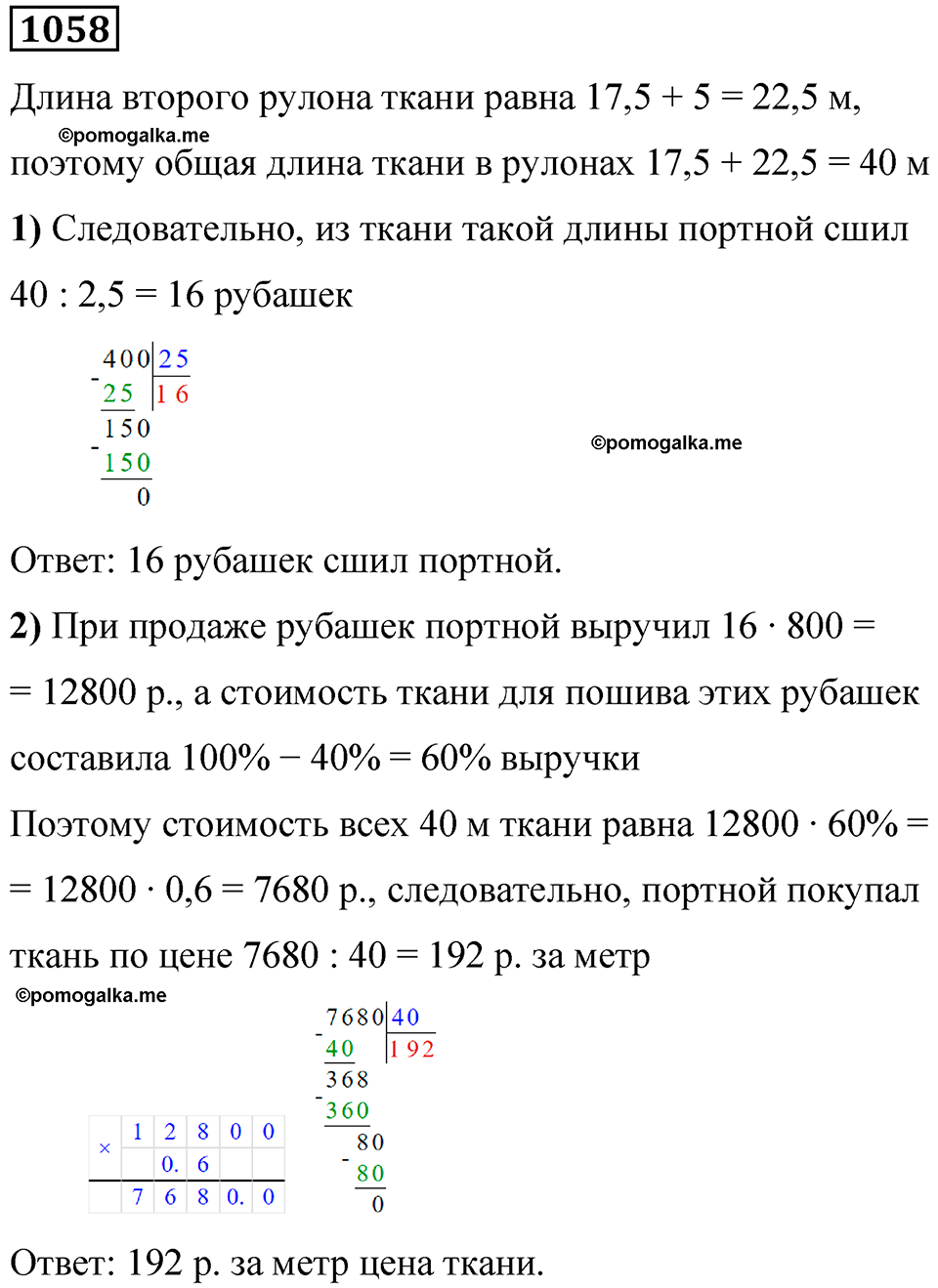 часть 2 страница 219 номер 1058 математика 5 класс Дорофеев, Петерсон учебник 2024