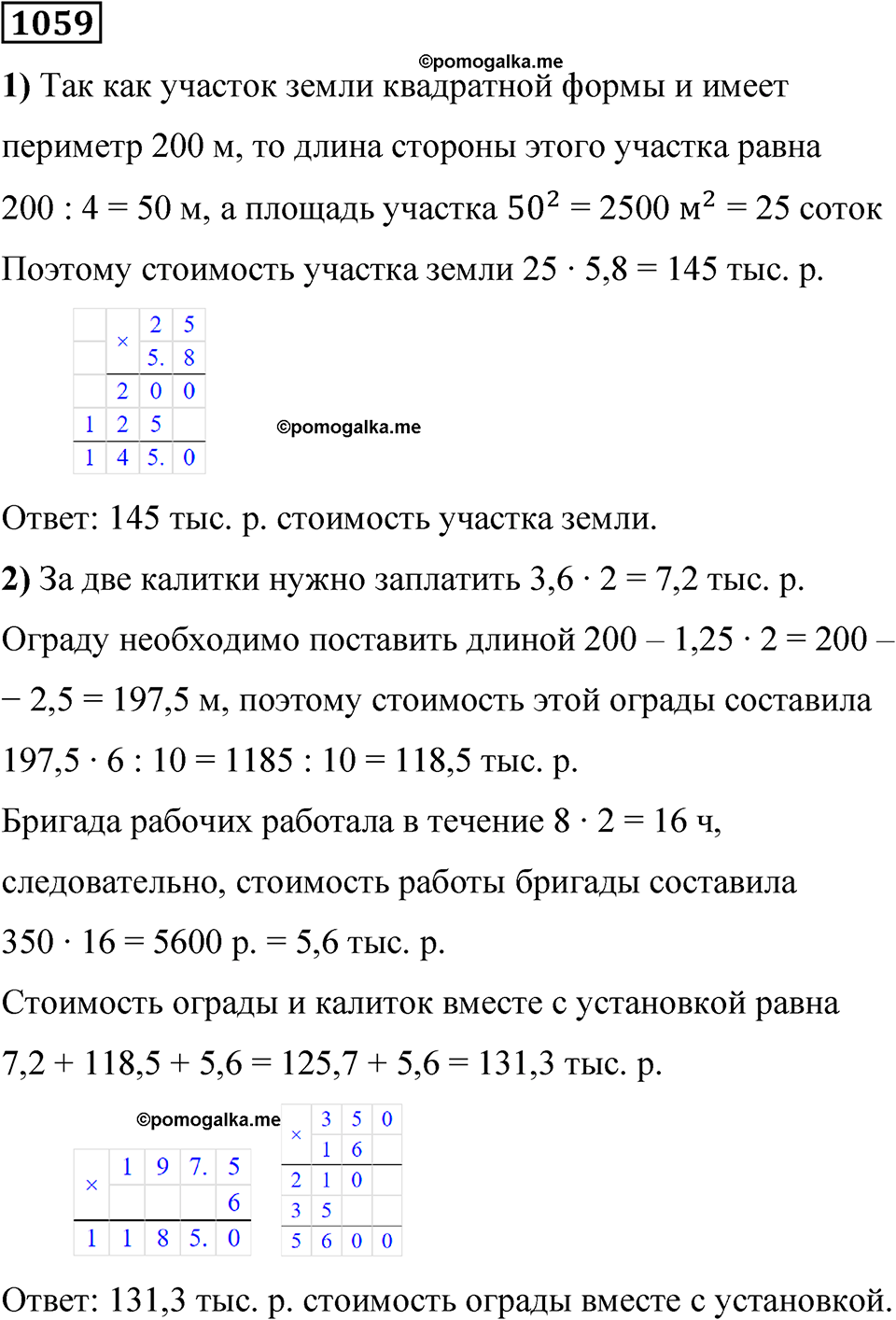 часть 2 страница 219 номер 1059 математика 5 класс Дорофеев, Петерсон учебник 2024