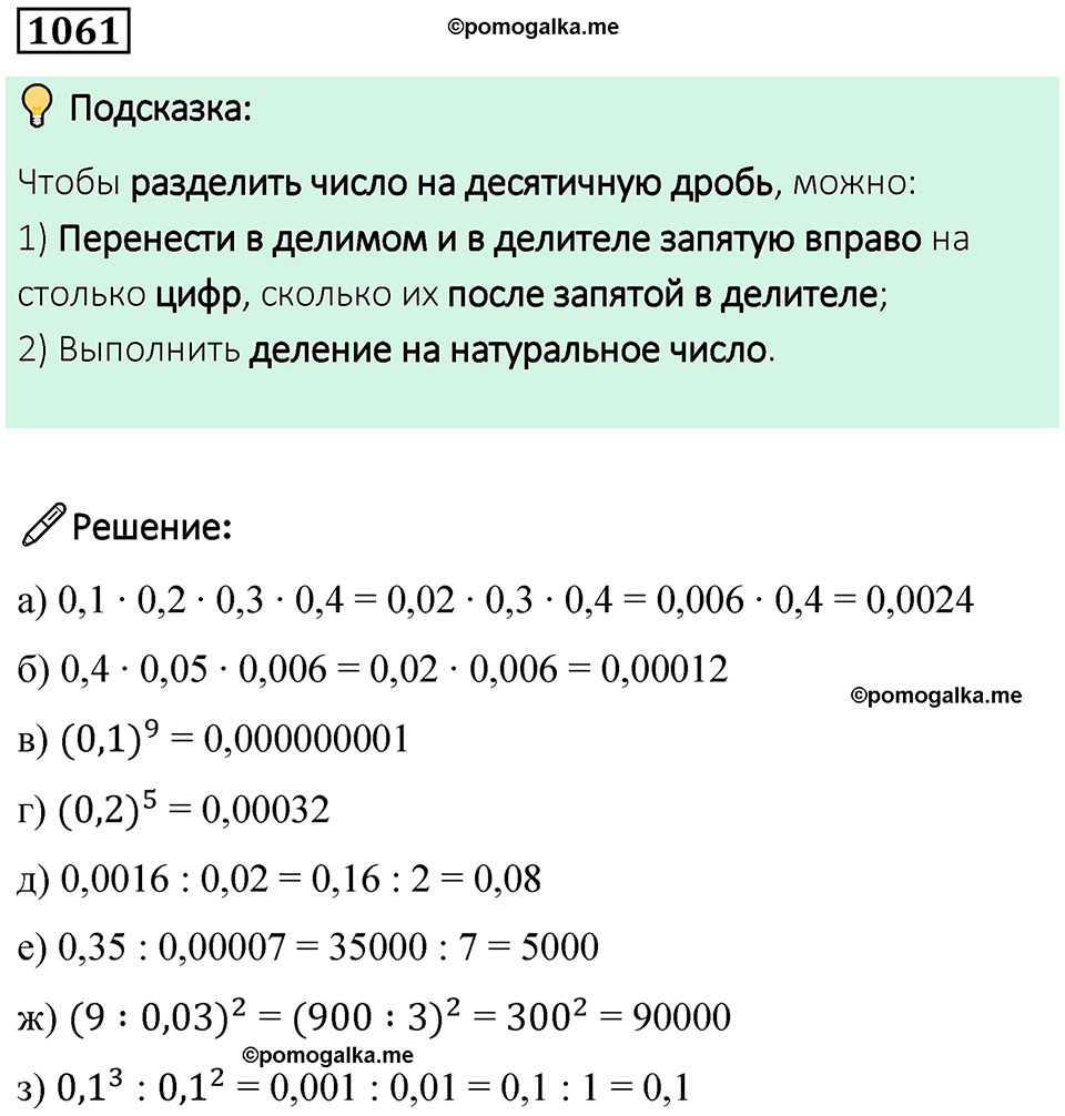 часть 2 страница 220 номер 1061 математика 5 класс Дорофеев, Петерсон учебник 2024