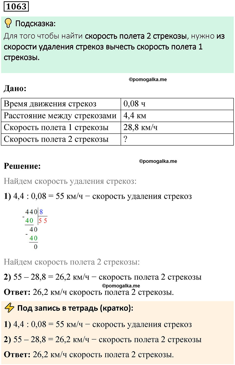часть 2 страница 220 номер 1063 математика 5 класс Дорофеев, Петерсон учебник 2024