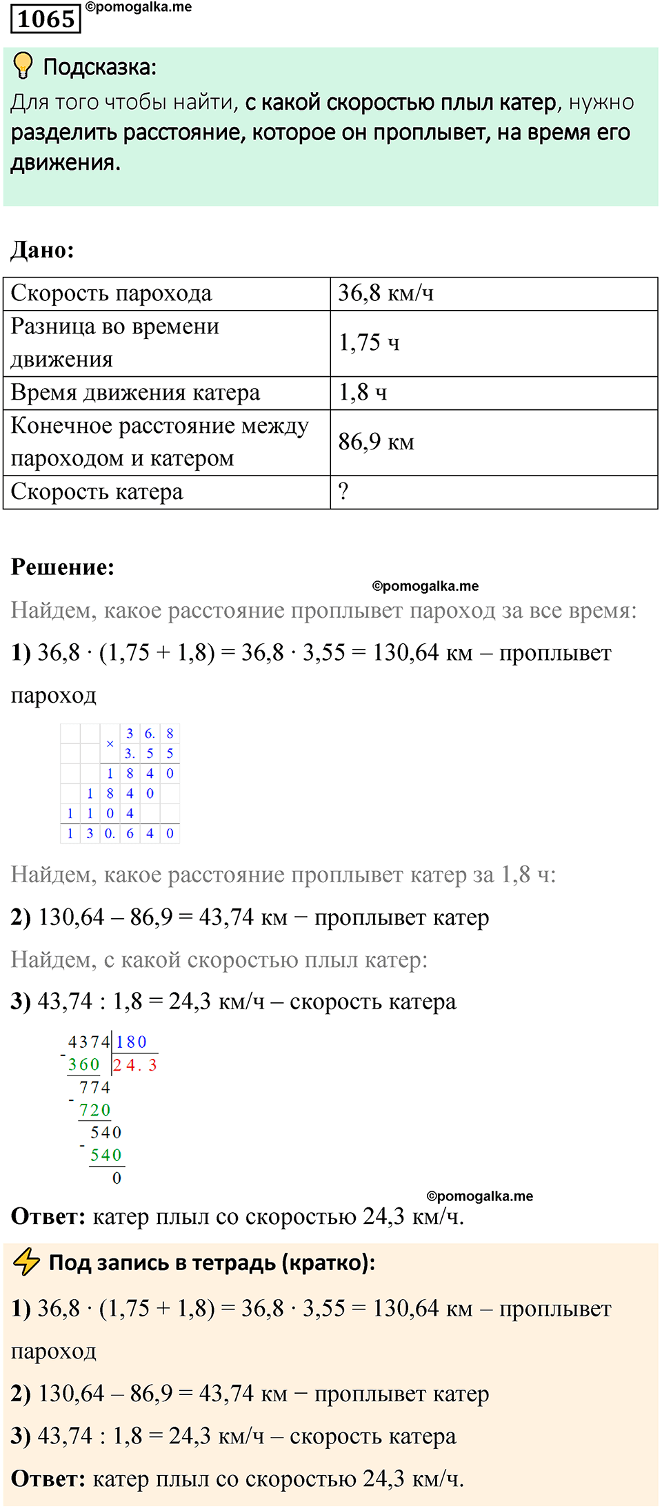 часть 2 страница 220 номер 1065 математика 5 класс Дорофеев, Петерсон учебник 2024