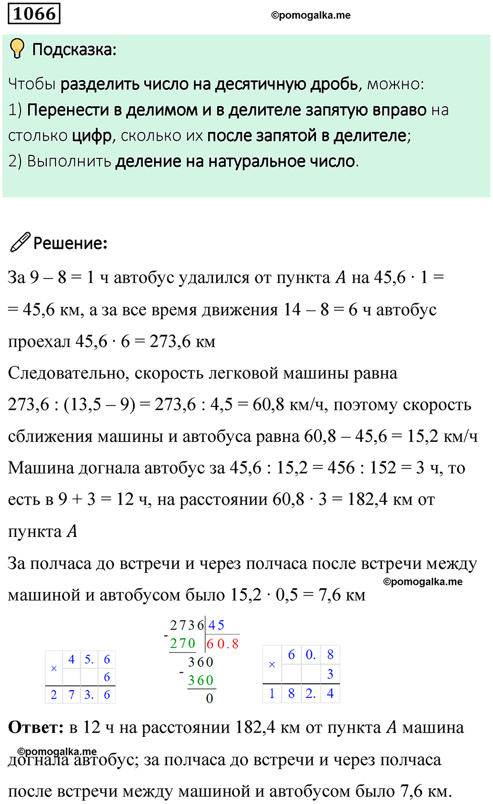 часть 2 страница 220 номер 1066 математика 5 класс Дорофеев, Петерсон учебник 2024