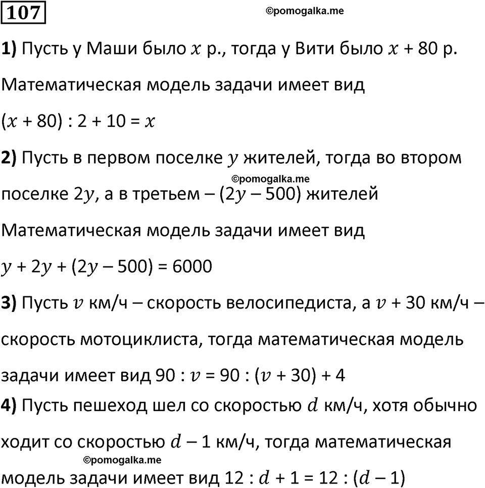часть 2 страница 23 номер 107 математика 5 класс Дорофеев, Петерсон учебник 2024