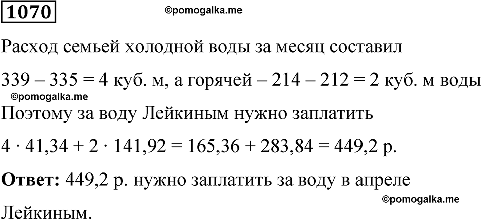 часть 2 страница 221 номер 1070 математика 5 класс Дорофеев, Петерсон учебник 2024