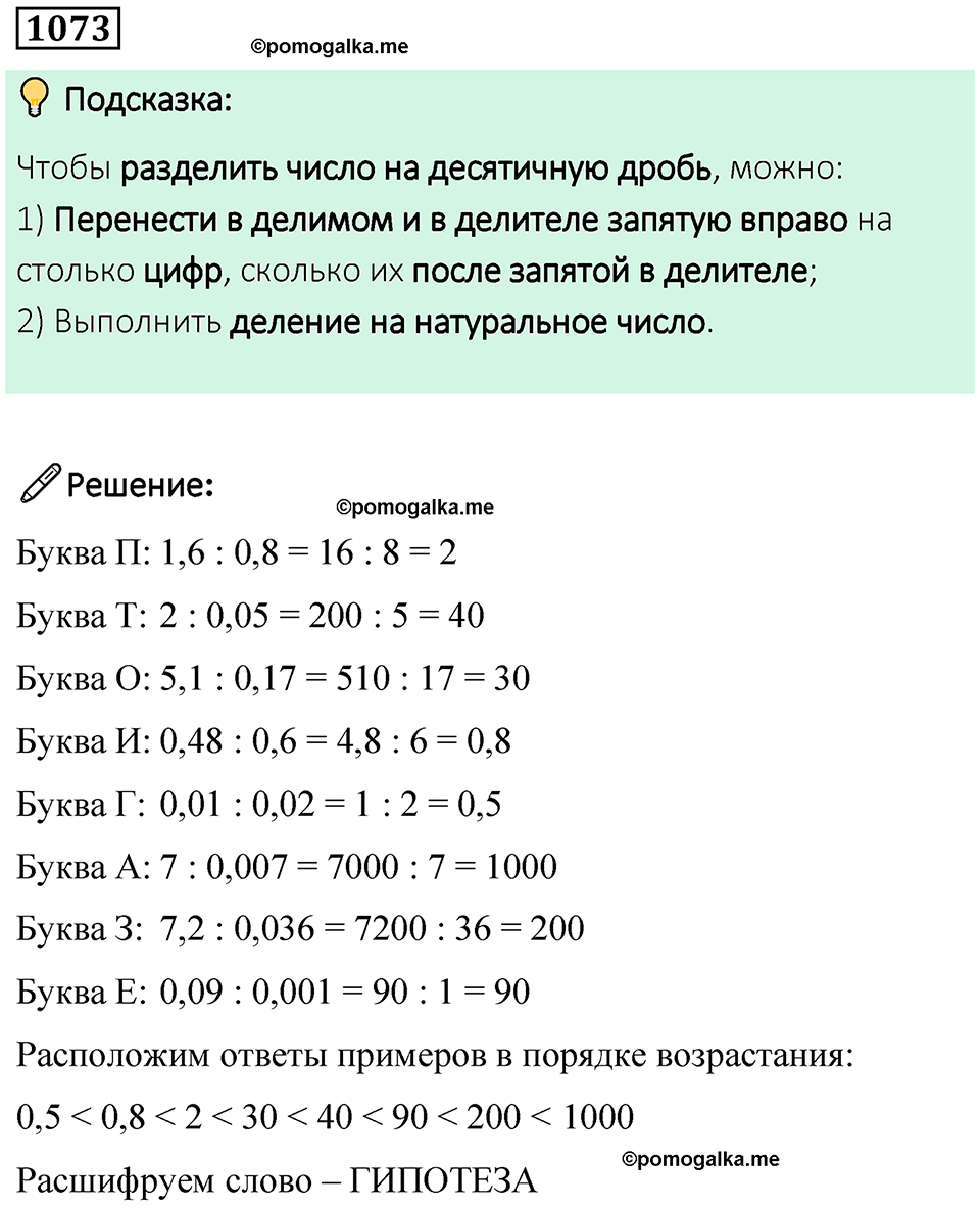 часть 2 страница 222 номер 1073 математика 5 класс Дорофеев, Петерсон учебник 2024