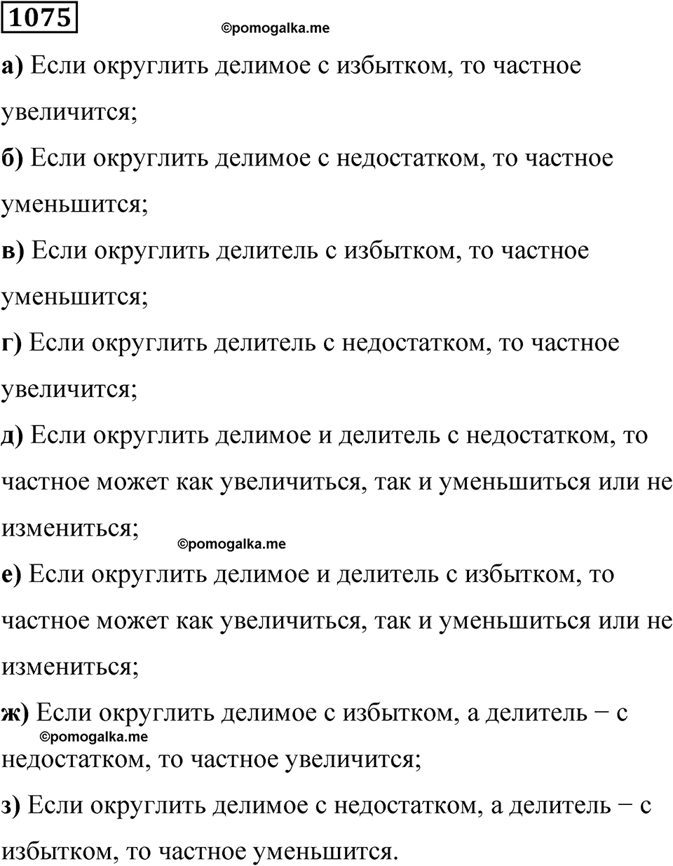 часть 2 страница 222 номер 1075 математика 5 класс Дорофеев, Петерсон учебник 2024