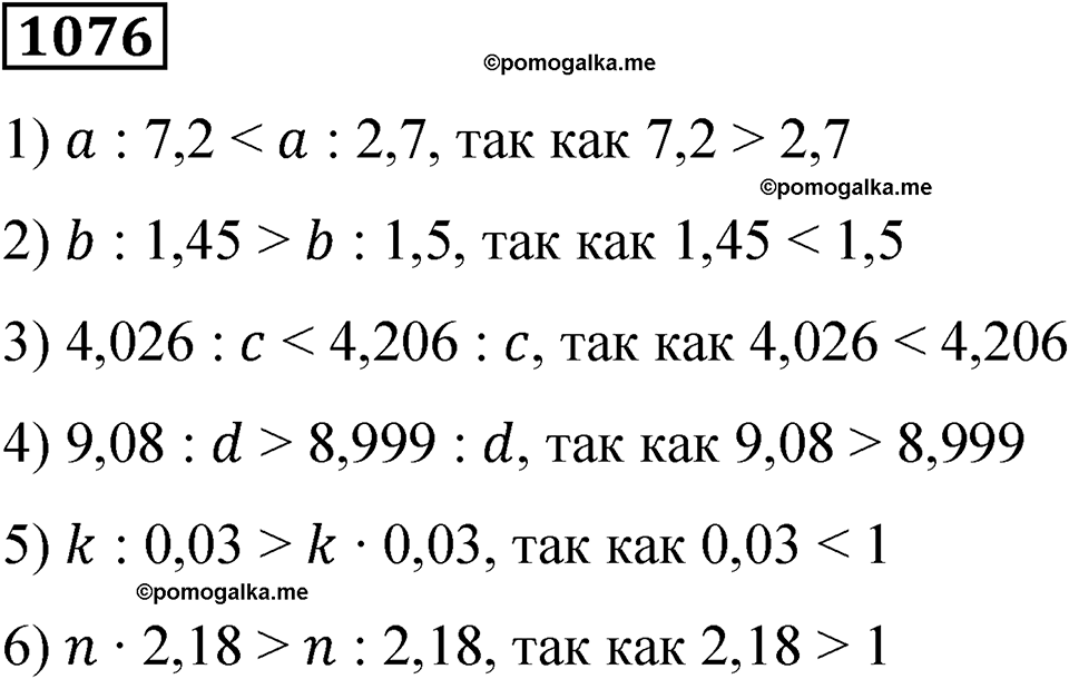 часть 2 страница 222 номер 1076 математика 5 класс Дорофеев, Петерсон учебник 2024