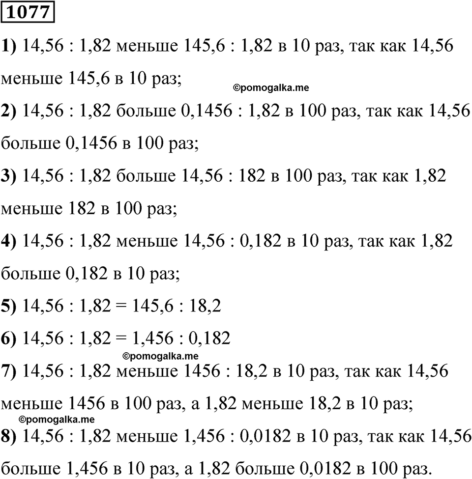 часть 2 страница 222 номер 1077 математика 5 класс Дорофеев, Петерсон учебник 2024
