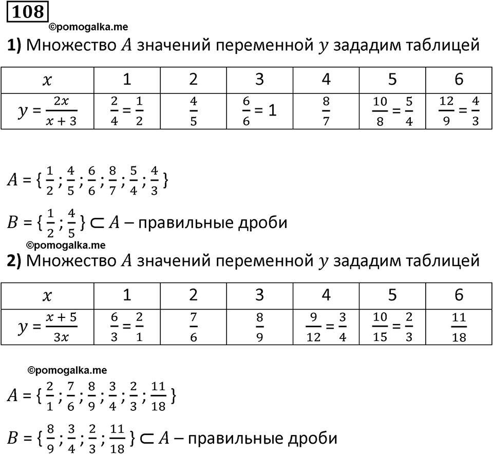 часть 2 страница 23 номер 108 математика 5 класс Дорофеев, Петерсон учебник 2024