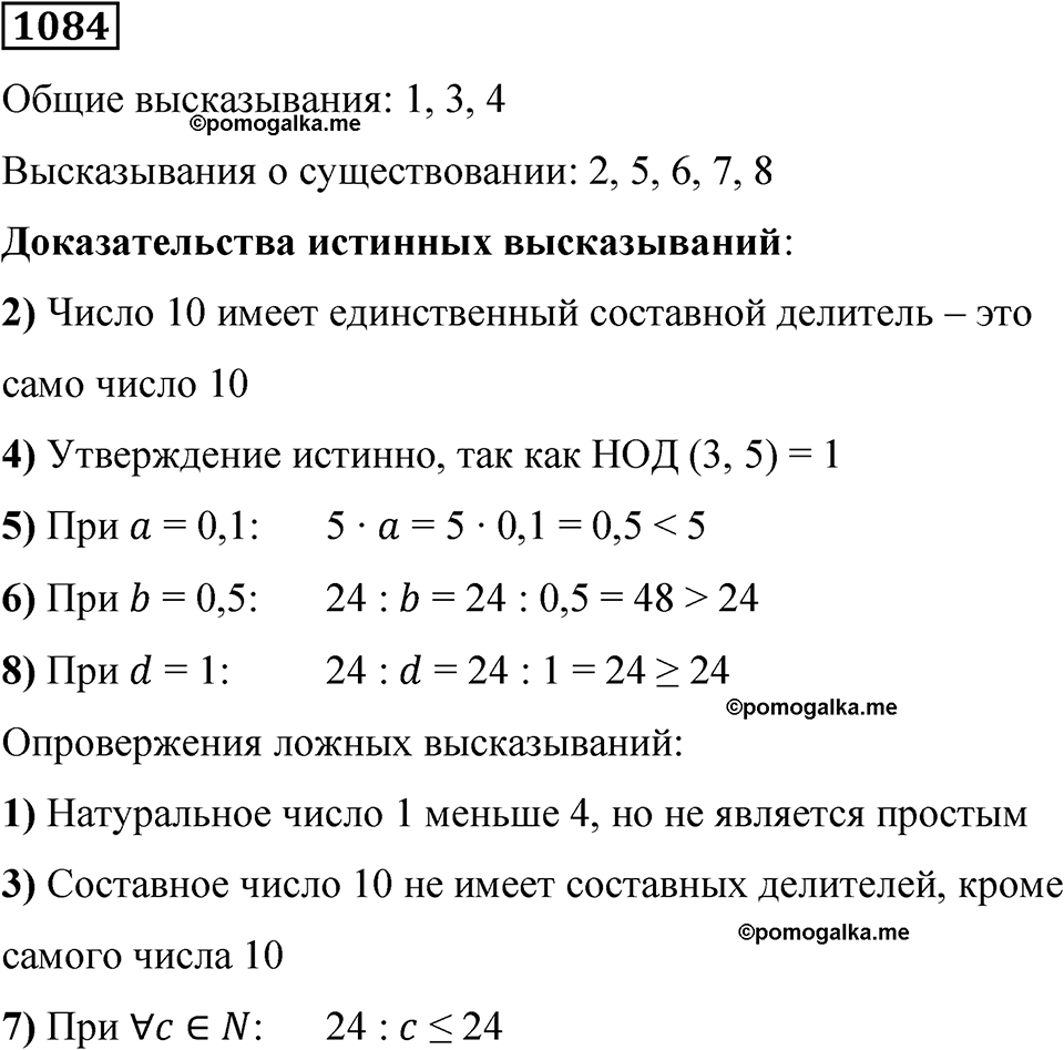часть 2 страница 225 номер 1084 математика 5 класс Дорофеев, Петерсон учебник 2024