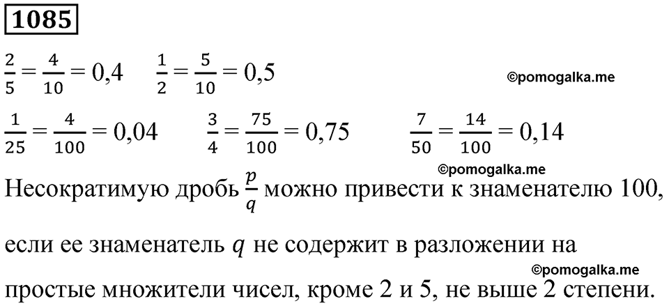 часть 2 страница 225 номер 1085 математика 5 класс Дорофеев, Петерсон учебник 2024