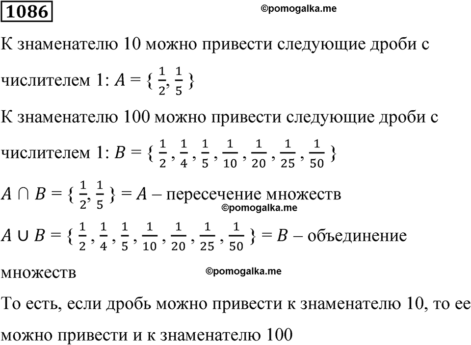 часть 2 страница 225 номер 1086 математика 5 класс Дорофеев, Петерсон учебник 2024