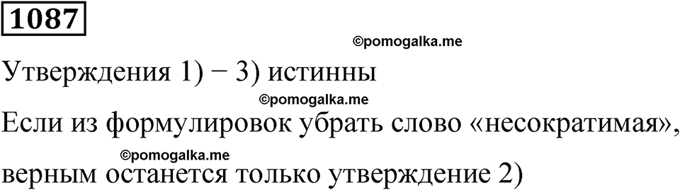 часть 2 страница 225 номер 1087 математика 5 класс Дорофеев, Петерсон учебник 2024
