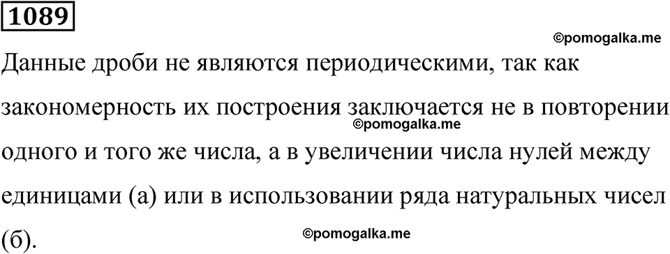 часть 2 страница 225 номер 1089 математика 5 класс Дорофеев, Петерсон учебник 2024