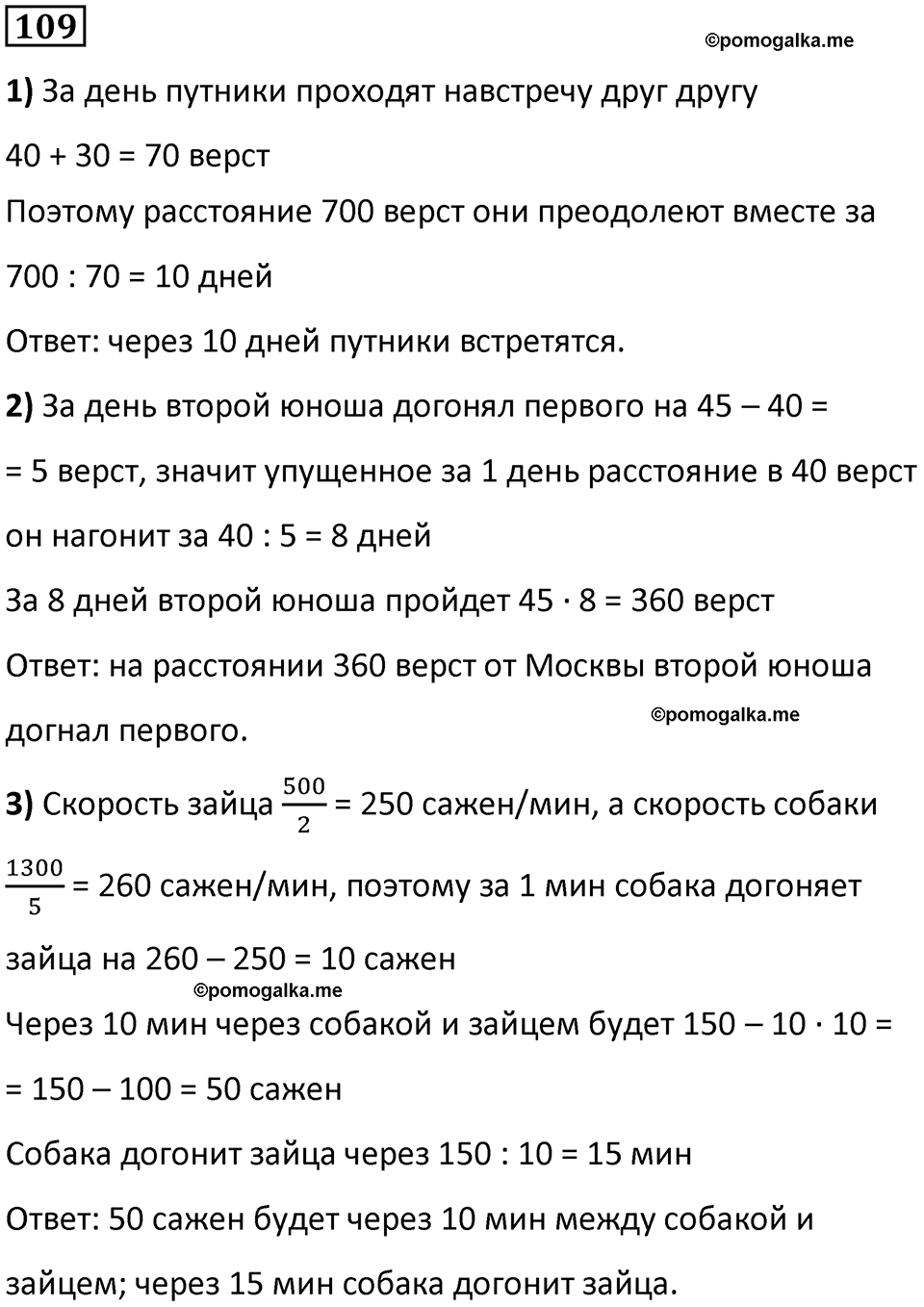 часть 2 страница 24 номер 109 математика 5 класс Дорофеев, Петерсон учебник 2024
