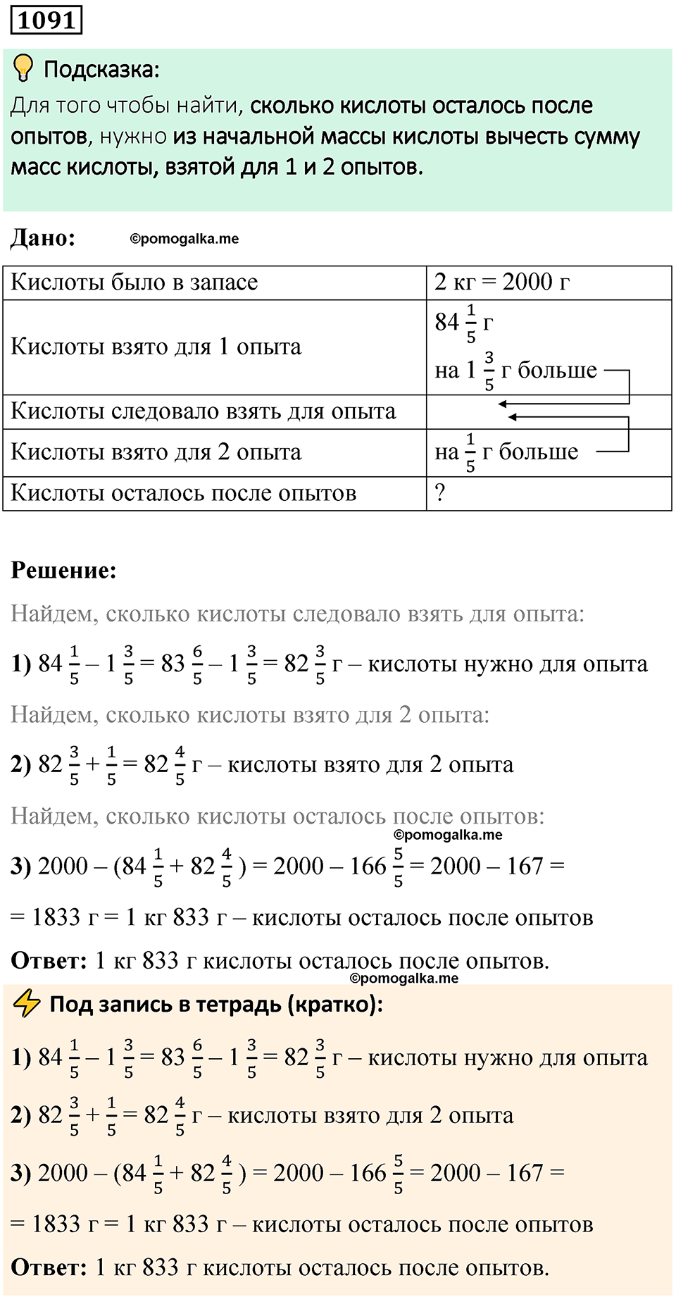 часть 2 страница 226 номер 1091 математика 5 класс Дорофеев, Петерсон учебник 2024