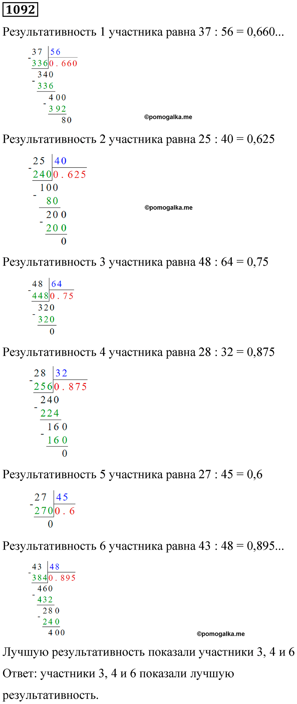 часть 2 страница 226 номер 1092 математика 5 класс Дорофеев, Петерсон учебник 2024