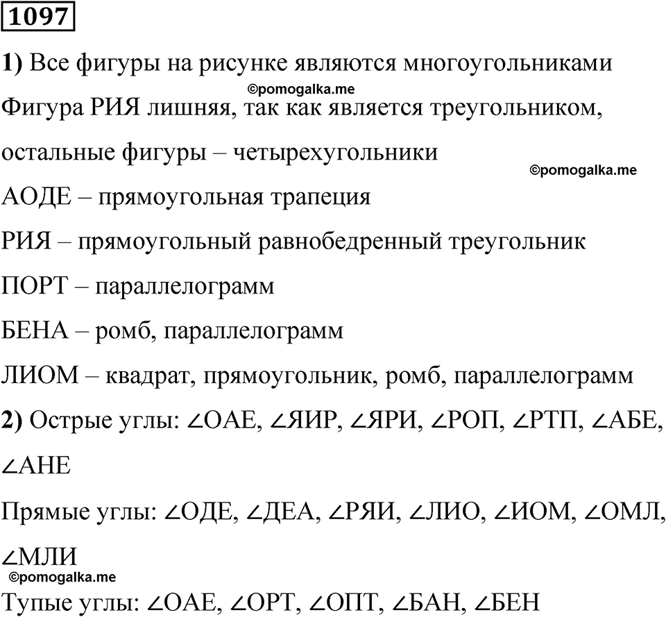 часть 2 страница 227 номер 1097 математика 5 класс Дорофеев, Петерсон учебник 2024