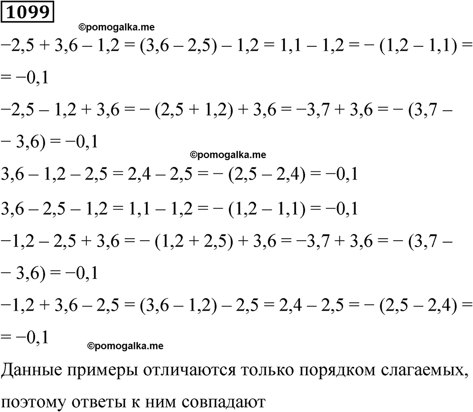 часть 2 страница 228 номер 1099 математика 5 класс Дорофеев, Петерсон учебник 2024