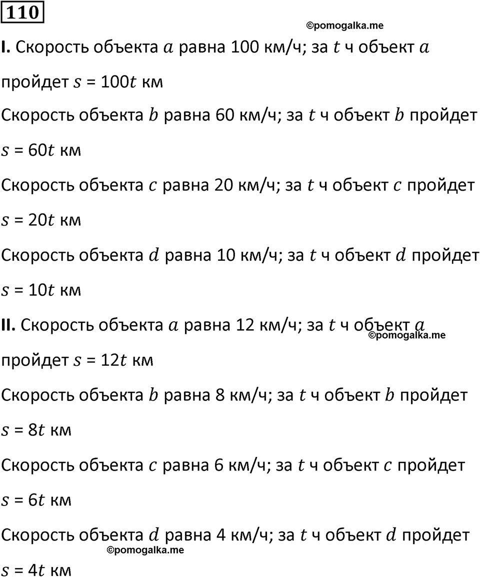 часть 2 страница 24 номер 110 математика 5 класс Дорофеев, Петерсон учебник 2024