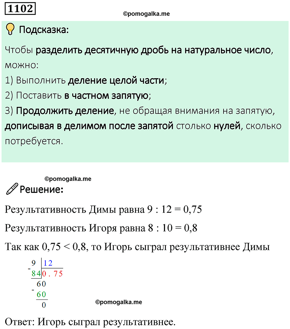 часть 2 страница 228 номер 1102 математика 5 класс Дорофеев, Петерсон учебник 2024