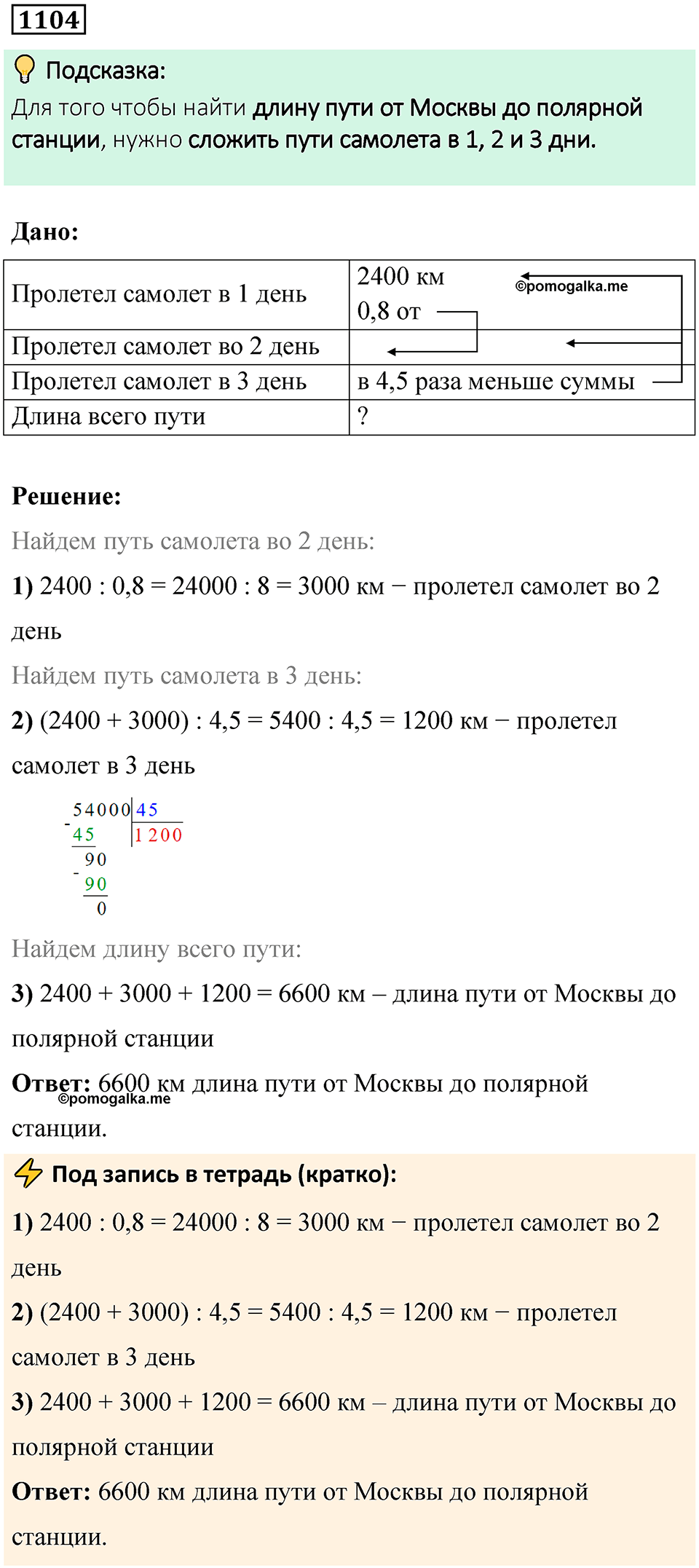 часть 2 страница 229 номер 1104 математика 5 класс Дорофеев, Петерсон учебник 2024