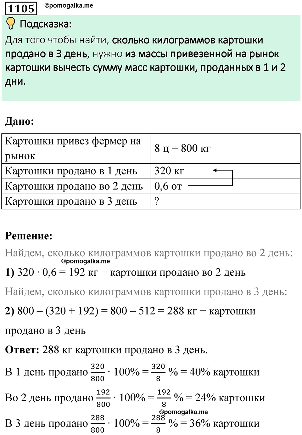 часть 2 страница 229 номер 1105 математика 5 класс Дорофеев, Петерсон учебник 2024