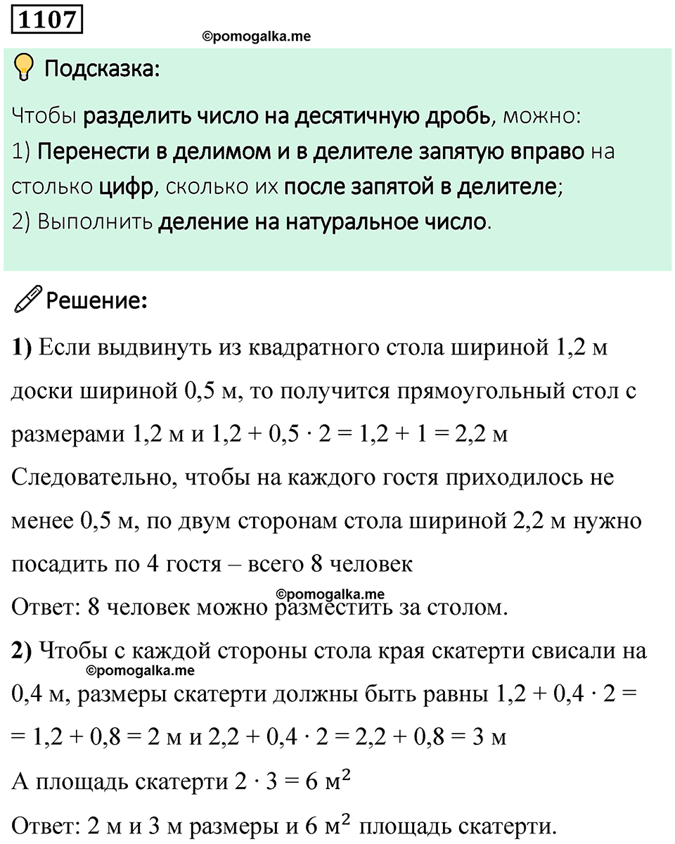 часть 2 страница 229 номер 1107 математика 5 класс Дорофеев, Петерсон учебник 2024